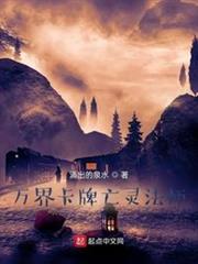 萬界卡牌亡靈法師 萬界卡牌亡靈法師