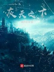 灰天之下 灰天之下