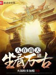 人在南天坐看萬古 人在南天坐看萬古
