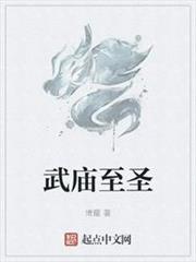 武廟至聖 武廟至聖