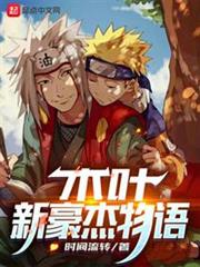 木葉新豪傑物語 木葉新豪傑物語