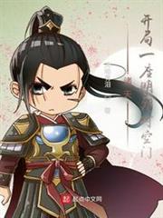 諸天:開局一座明朝時空門 諸天:開局一座明朝時空門