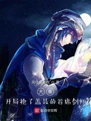 大秦:開局搶了蓋聶的首席劍師 大秦:開局搶了蓋聶的首席劍師
