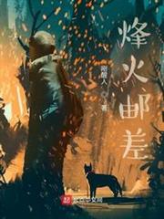 烽火郵差 烽火郵差