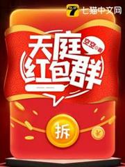 天庭紅包群 天庭紅包群