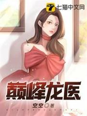巔峰龍醫 巔峰龍醫