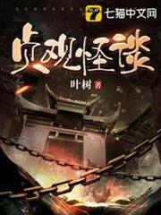 貞觀怪談 貞觀怪談
