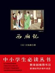 西廂記
