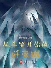 斗羅之魔眼 斗羅之魔眼