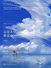 雲過天空你過心 雲過天空你過心