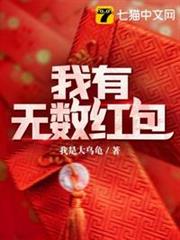 我有無數紅包 我有無數紅包