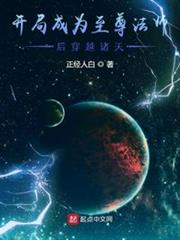 開局成為至尊法師穿越諸天 開局成為至尊法師穿越諸天