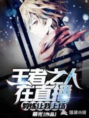 王者之人在直播，教練讓我上場!
