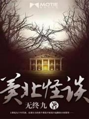 冀北怪談 冀北怪談