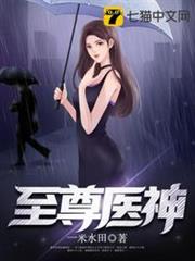 至尊醫神 至尊醫神