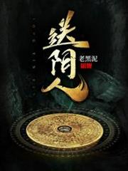 送陰人 送陰人