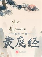 我有一卷黃庭經 我有一卷黃庭經