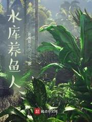 水庫養魚人 水庫養魚人
