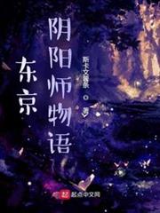 東京陰陽師物語 東京陰陽師物語