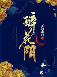 醉花陰