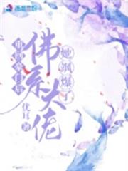 重回豪門後，佛系大佬她颯爆了