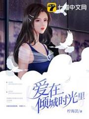 愛在傾城時光里 愛在傾城時光里