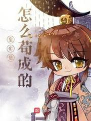 皇帝是怎麼苟成的 皇帝是怎麼苟成的