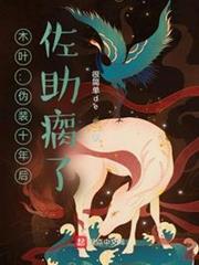 木葉:偽裝十年後,佐助瘸了 木葉:偽裝十年後,佐助瘸了