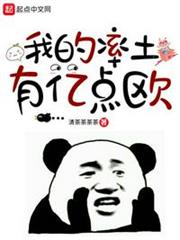 我的率土有億點歐 我的率土有億點歐