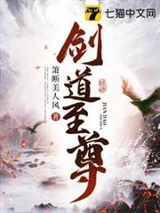 劍道至尊 劍道至尊