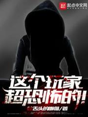 這個玩家超恐怖的! 這個玩家超恐怖的!