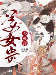 姜女貴不可言 姜女貴不可言