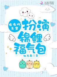 在年代文里扮演錦鯉福氣包