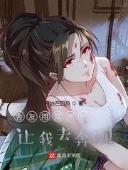 舍友用我照片網戀,讓我去奔現 舍友用我照片網戀,讓我去奔現