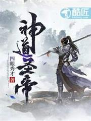 神道聖帝 神道聖帝