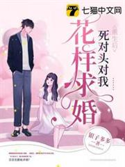 重生後死對頭對我花樣求婚 重生後死對頭對我花樣求婚
