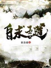 自求吾道 自求吾道