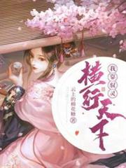 我靠馭靈橫行天下 我靠馭靈橫行天下