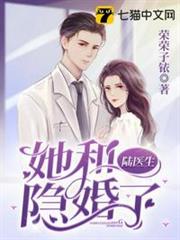 她和陸醫生隱婚了 她和陸醫生隱婚了