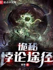 詭秘:悖論途徑 詭秘:悖論途徑