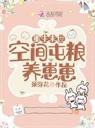 重生末世：空間屯糧養崽崽