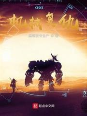 機械復仇 機械復仇