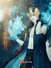 成為魔神後要幹些什麼 成為魔神後要幹些什麼