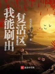 我能刷出復活區