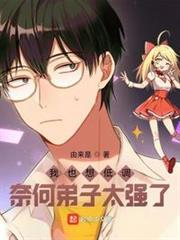 我也想低調,奈何弟子太強了 我也想低調,奈何弟子太強了