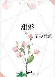 甜婚