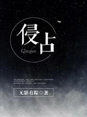 侵占 侵占