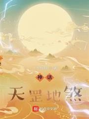神話:天罡地煞 神話:天罡地煞
