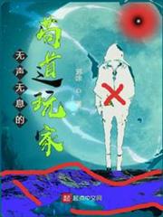 無聲無息的苟道玩家