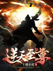 逆天至尊 逆天至尊